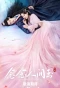 Poster for The Fragments of Kylin
