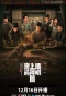 Poster for Riverside Code at Qingming Festival