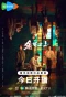 Poster for The Embers