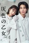 Poster for Haiiro no Otome