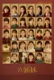 Poster for Six Sisters