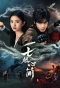 Poster for The Seven Relics of ill Omen
