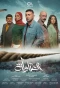 Poster for El Atawla