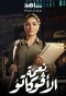 Poster for Ne'mat El Avoccato