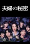 Poster for Fufu no Himitsu