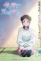 Poster for Boku no Tsuma wa Kanjo ga nai