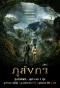 Poster for Legend of the Hidden Land