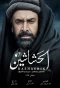 Poster for El Hashaashun