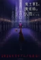 Poster for The Strongest Magician in the Demon Lord's Army Was a Human
