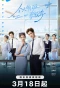 Poster for The Zero Complaint Flight