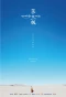 Poster for Roof of the World