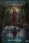 Poster for Chhorii