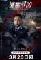 Poster for Hunting by Criminal Profiling