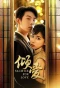 Poster for Sacrifice for Love