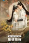 Poster for Fateful Love