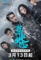 Poster for My Name is Zhao Chuxi