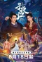 Poster for Moonlit Reunion