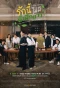 Poster for This Love Doesn't Have Long Beans