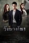 Poster for Wang Nang Hong