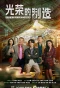 Poster for Created in China