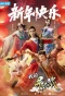 Poster for Wo De Yi Jie Zhi Lu
