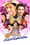 Poster for Nakak Dok Son Klin