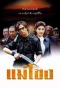 Poster for Mekong