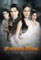 Poster for Sarb Dok Soi