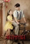 Poster for Song Thoranong