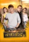 Poster for Jao Sua Mua Nim