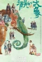 Poster for The Elephant Is Right Here