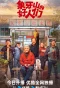 Poster for Good Folks of Xiangya Mountain