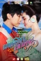Poster for Mon Rak Luk Thung 2567
