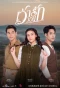 Poster for Waowon Rak