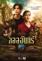 Poster for Laorchan