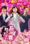 Poster for Hanasaki Mai Speaks Out
