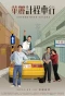 Poster for A Wonderful Journey