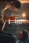 Poster for Twelve Letters