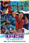 Poster for League of Universities: The Athlete Boys