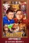 Poster for Fei Zheng Chang Dong Wu Yan Jiu Zong Xin