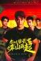 Poster for Rise Again: The Tale of Xu Yunlong