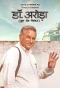 Poster for Dr. Arora