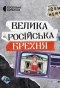 Poster for Big Russian Lies