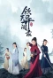 Poster for Qin Tian Yi Wen Lu