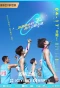Poster for Running Like a Shooting Star