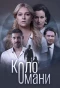 Poster for Коло Омани