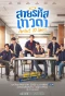 Poster for Perfect 10 Liners