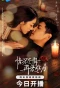 Poster for Deep Love Love Again