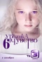 Poster for У моего ребенка шестое чувство