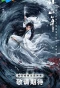 Poster for The Journey of Legend